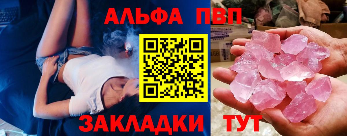 Свободный  А ПВП Crystall  А ПВП  Вход с VPN  Альфа ПВП Соль 