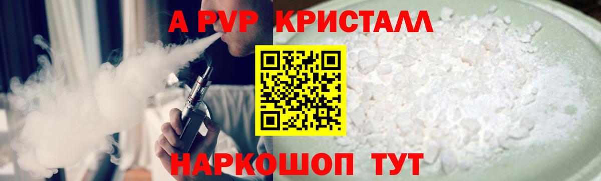 А ПВП Crystall Свободный