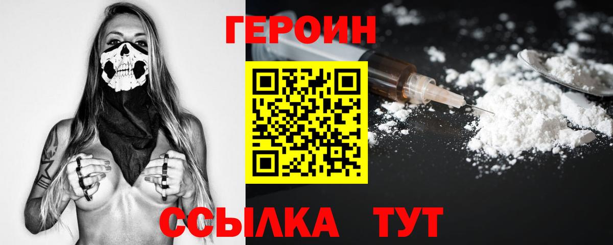 ГЕРОИН хмурый  Вход с VPN  Свободный 