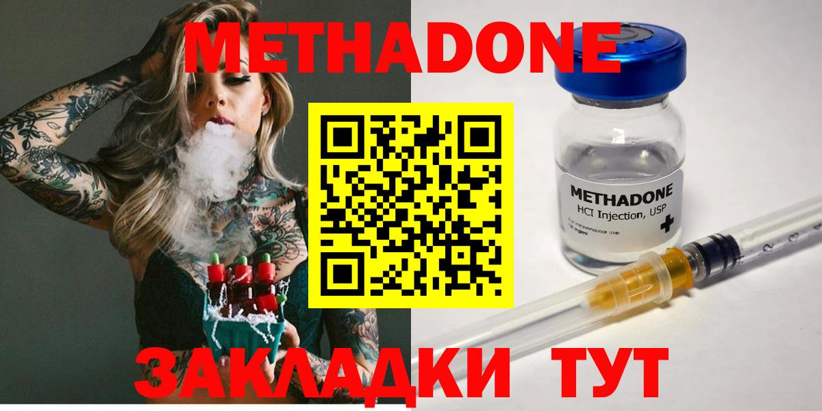 МЕТАДОН кристалл  Вход с VPN  Свободный 
